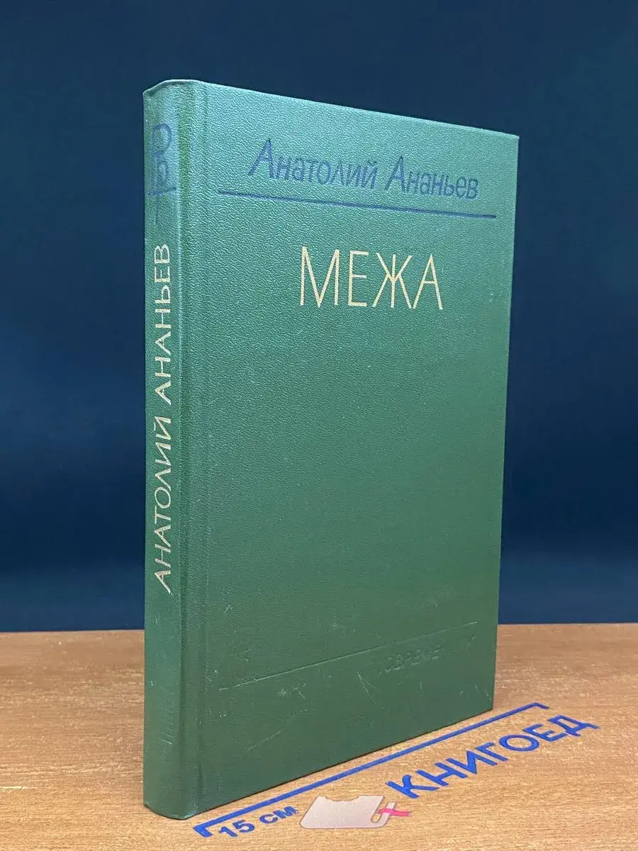 Межа