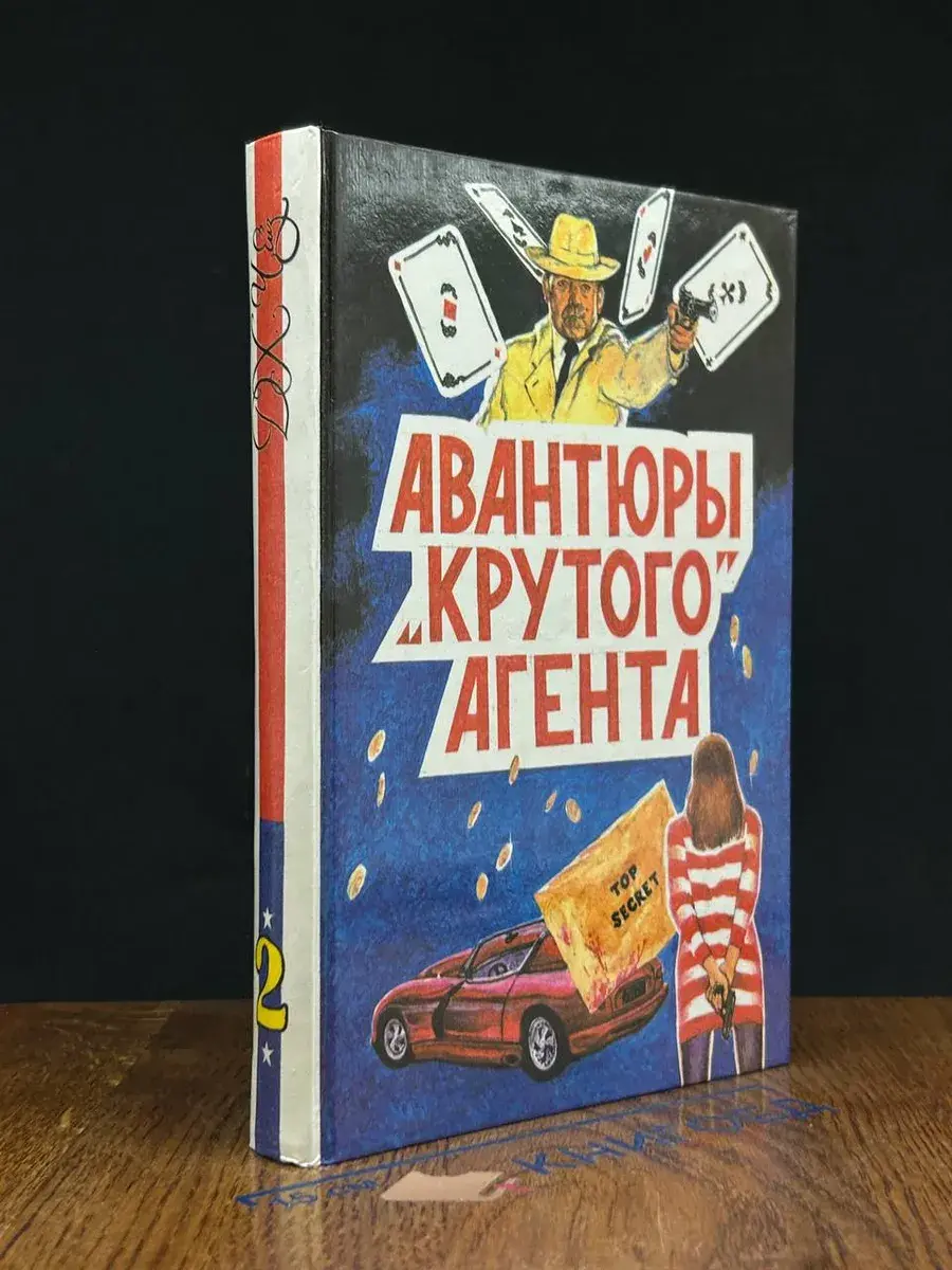 Д. Х. Чейз. Многотомное издание. Том 2
