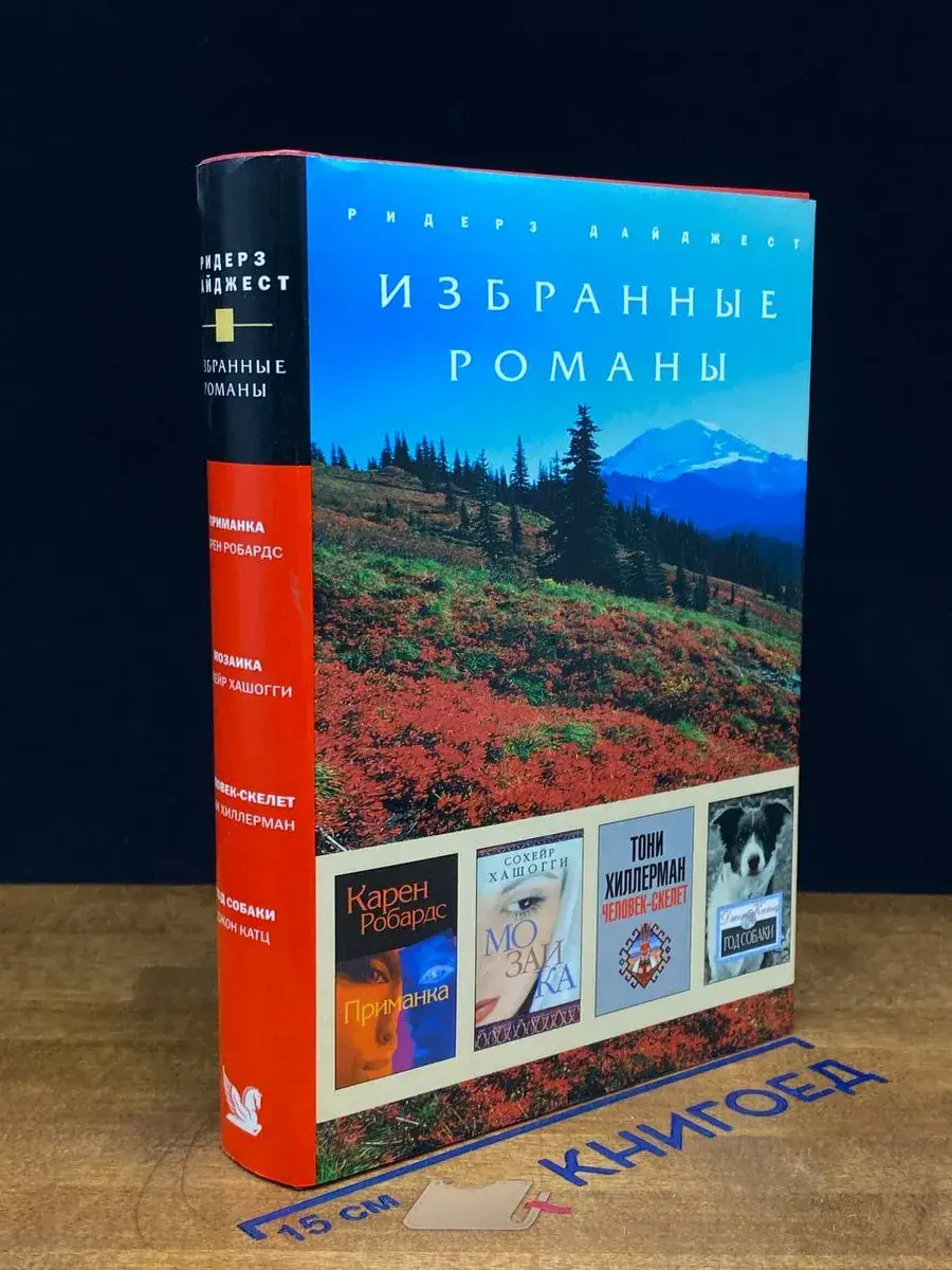 Приманка. Мозайка. Человек - скелет. Год собаки