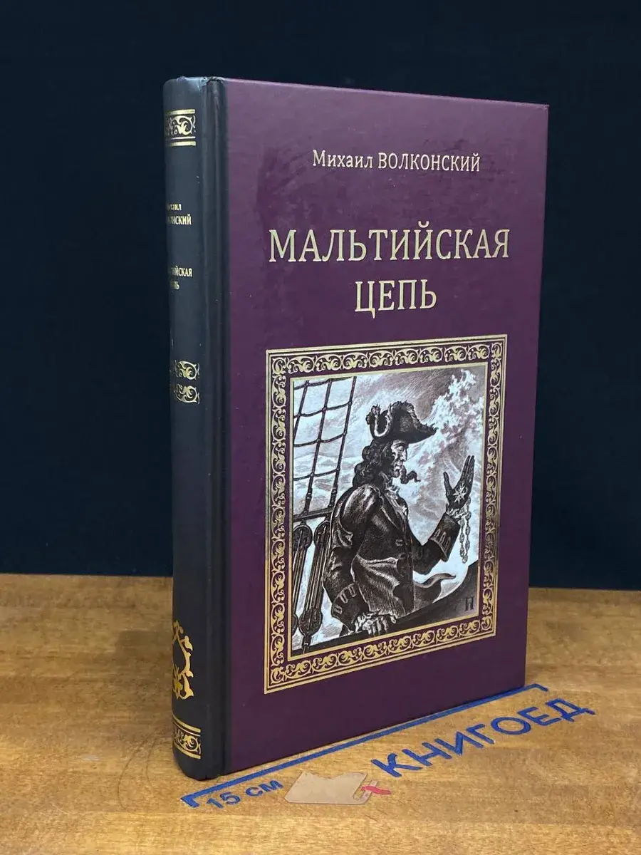 Мальтийская цепь