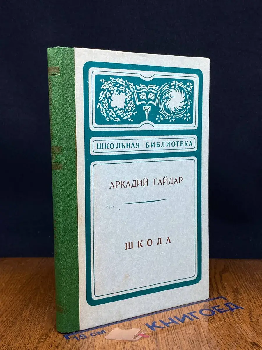 Школа