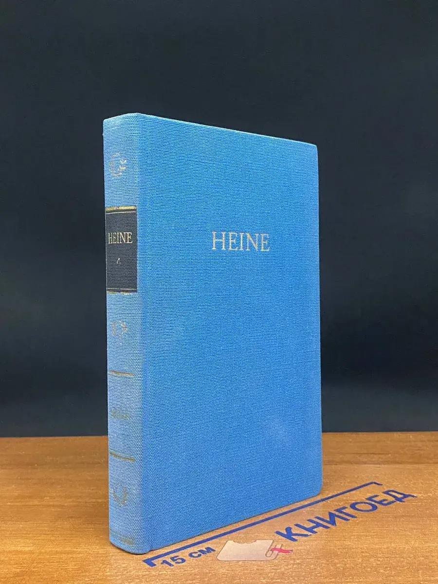 Heines werke in fünf bänden. Vierter band