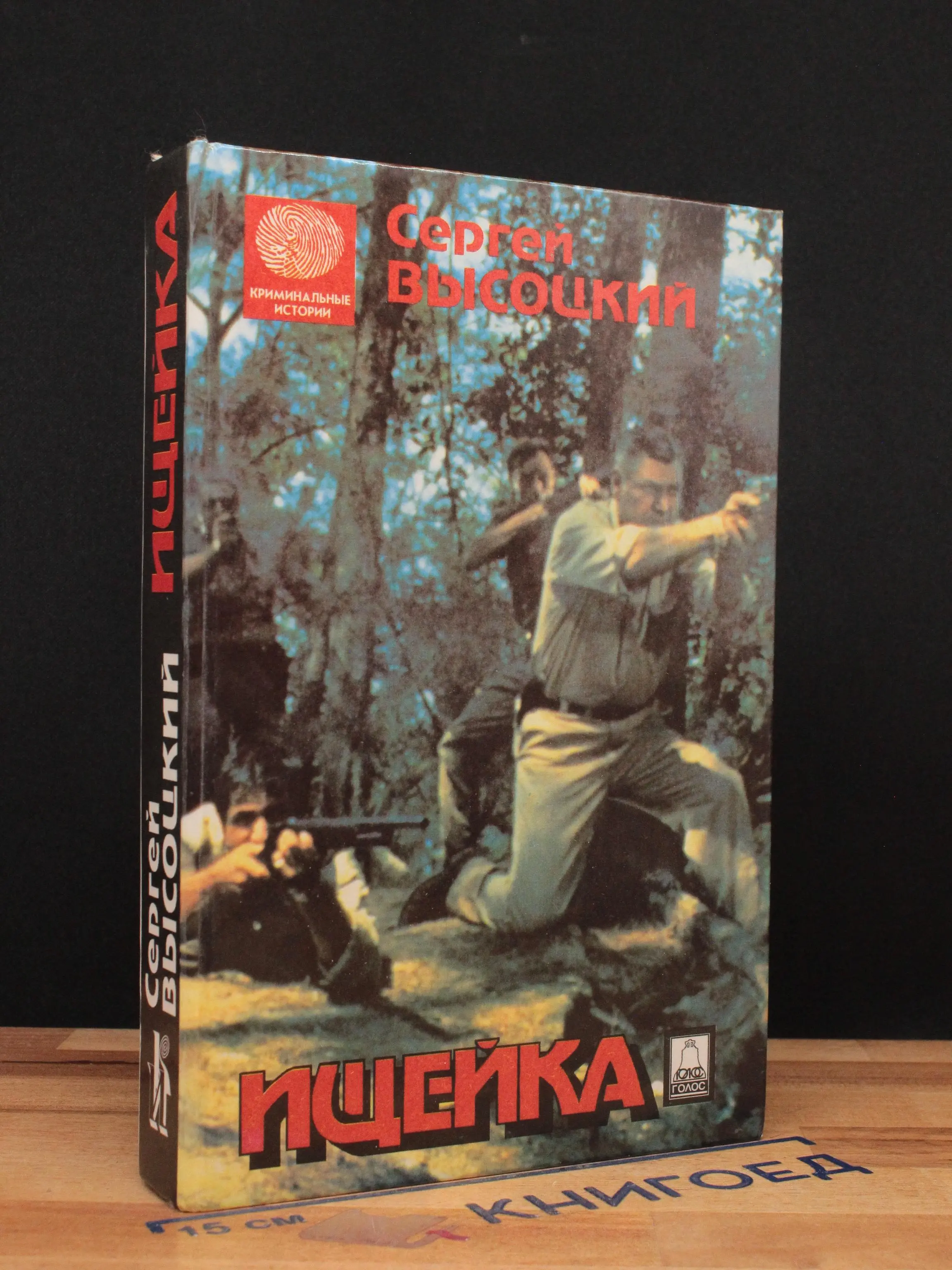 Ищейка