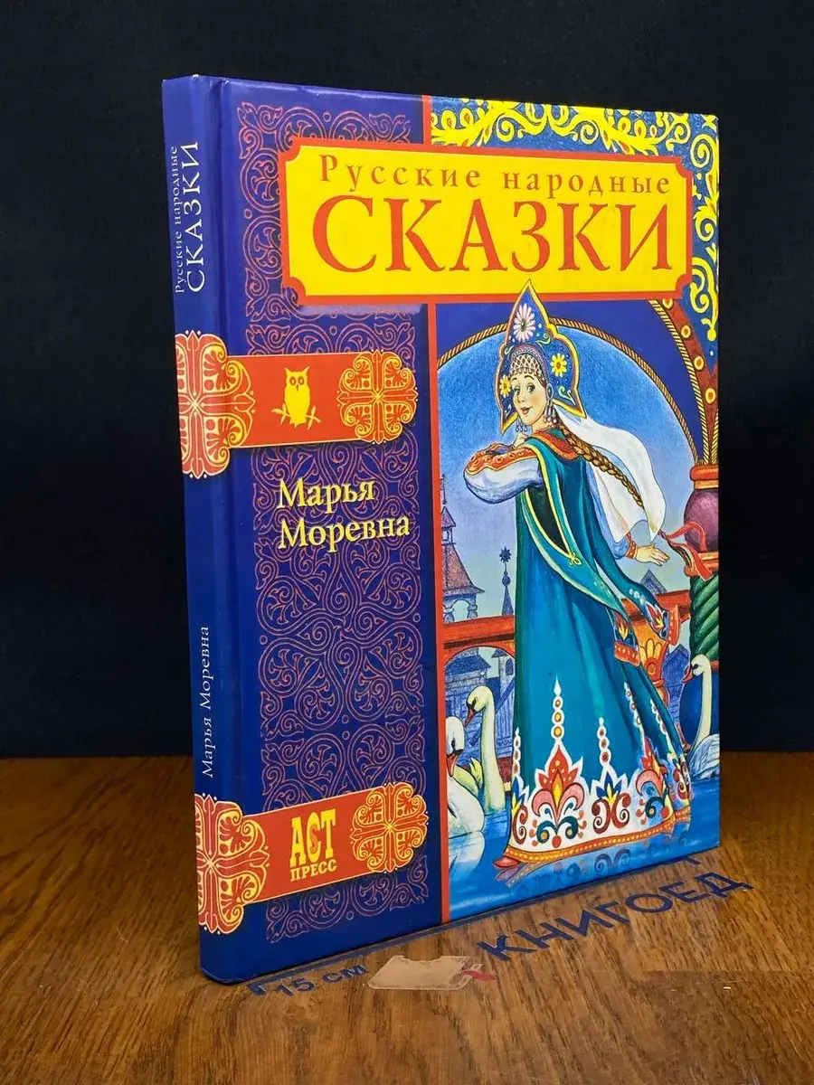 Русские народные сказки