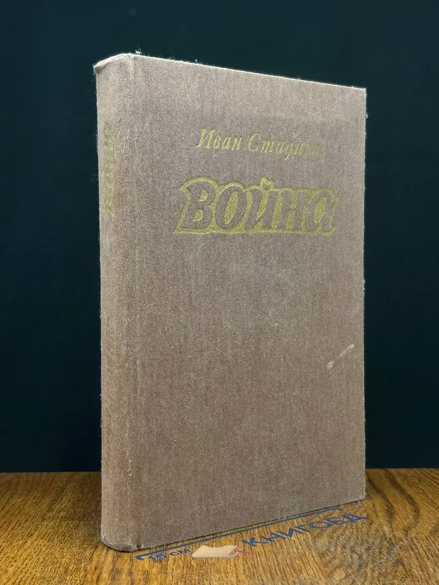 война. Книги 1-3
