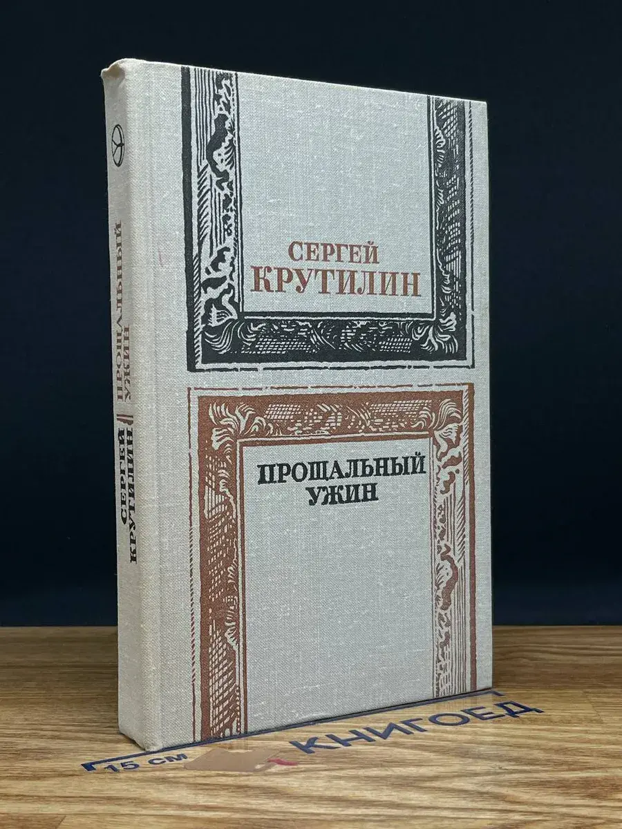 Прощальный ужин
