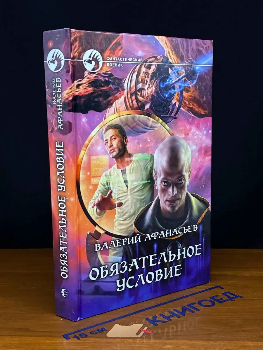 Обязательное условие