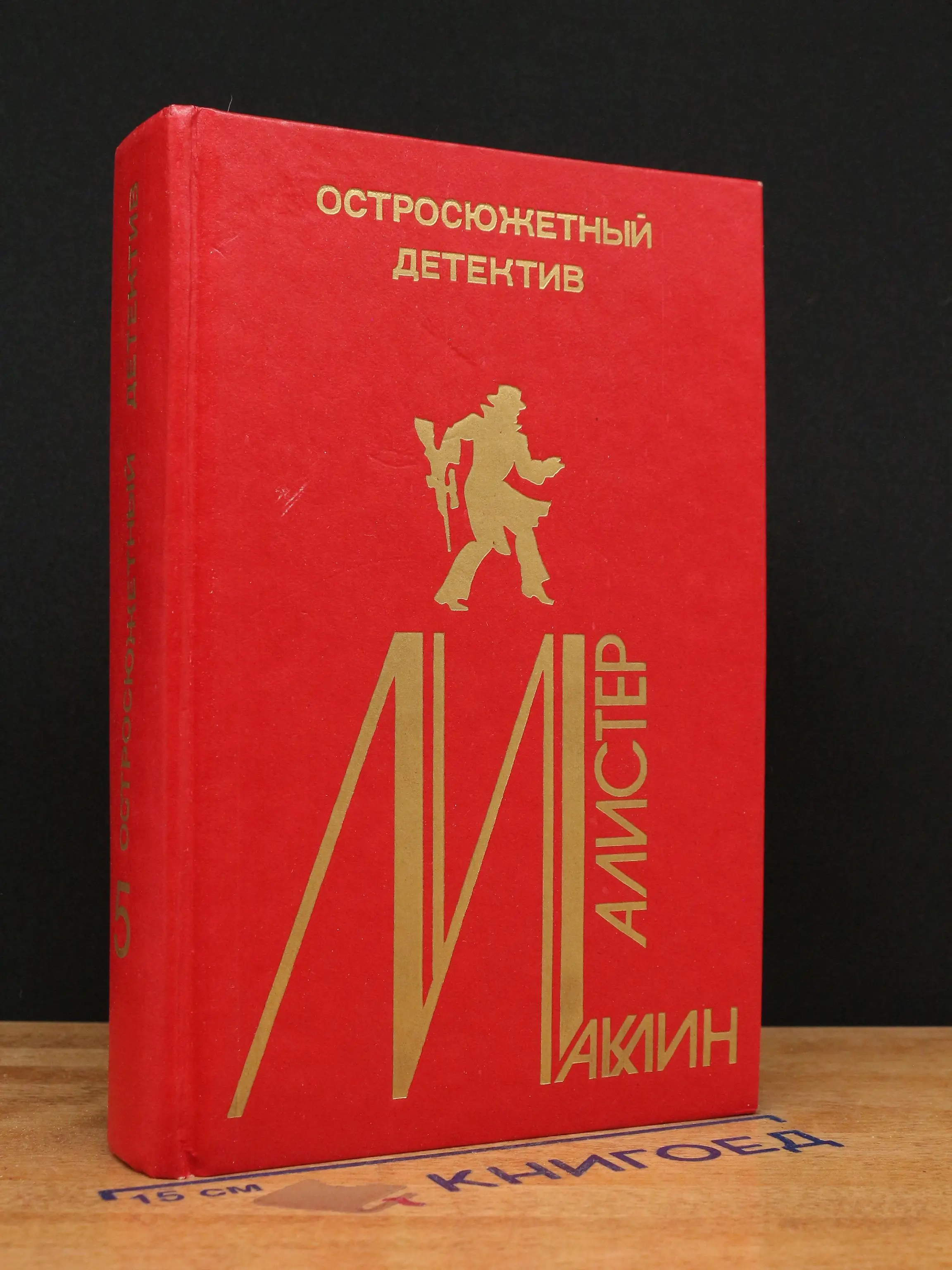 Остросюжетный детектив. Выпуск 5