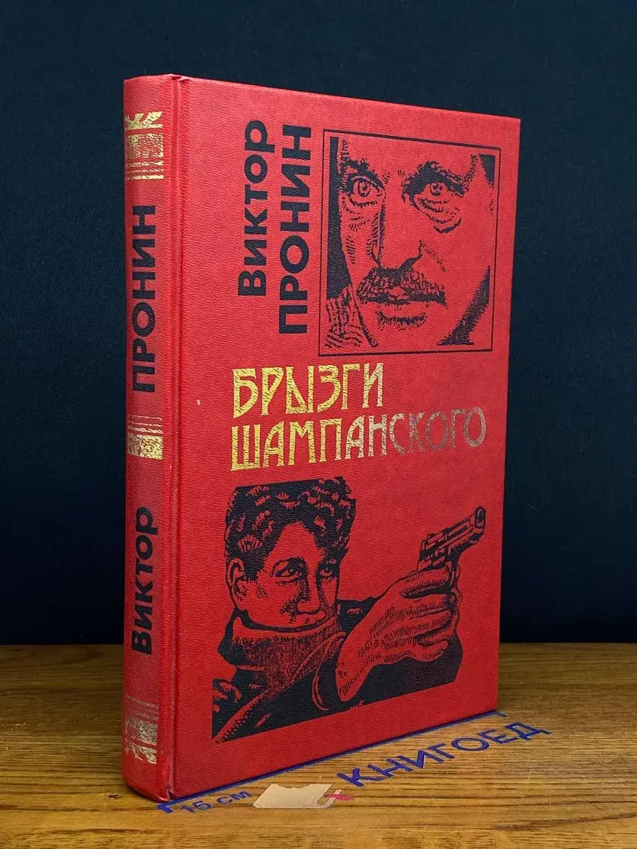 Брызги шампанского