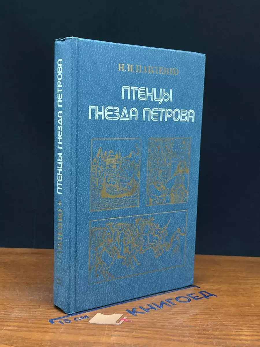 Птенцы гнезда Петрова