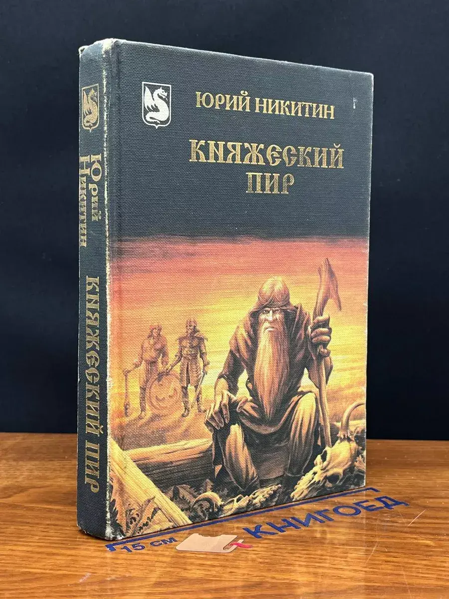 Княжеский пир