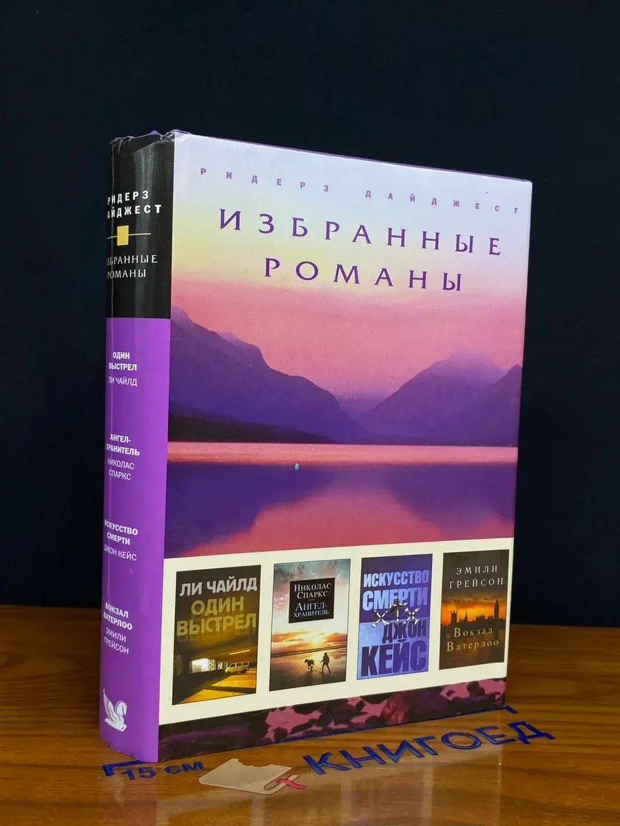 Один выстрел. Ангел-хранитель. Искусство смерти