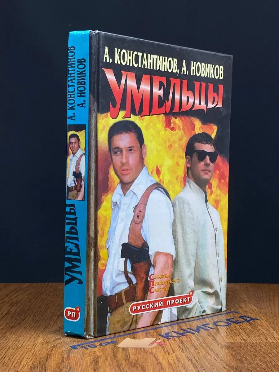 Умельцы