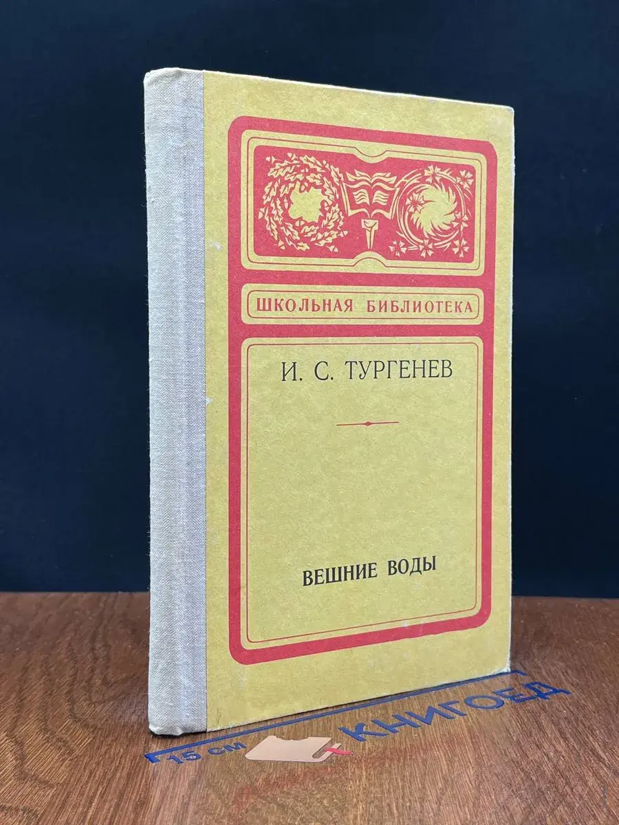 Вешние воды