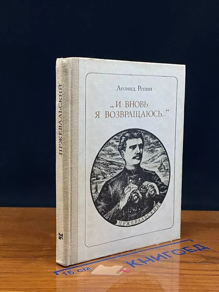 И вновь я возвращаюсь