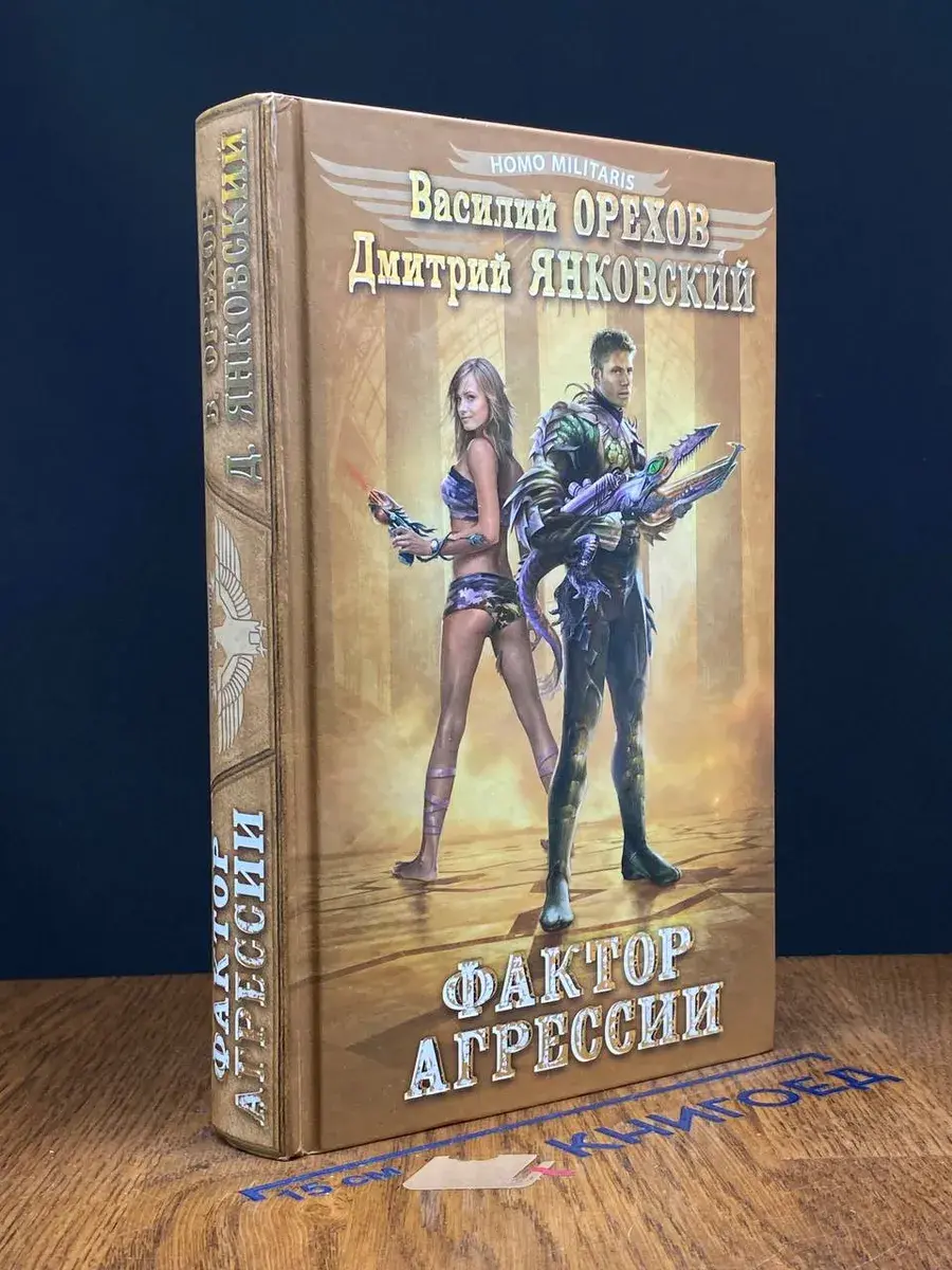 Фактор агрессии
