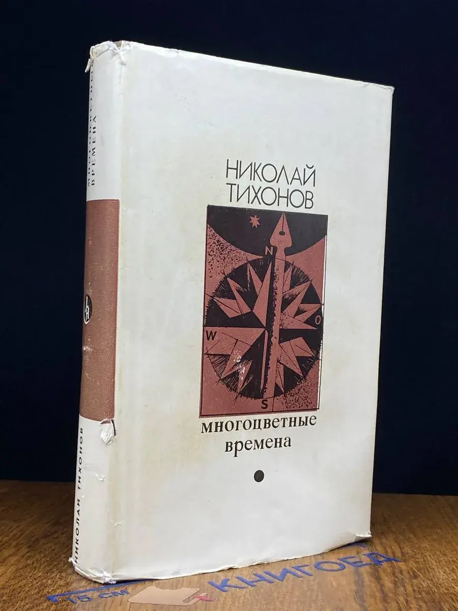 Многоцветные времена