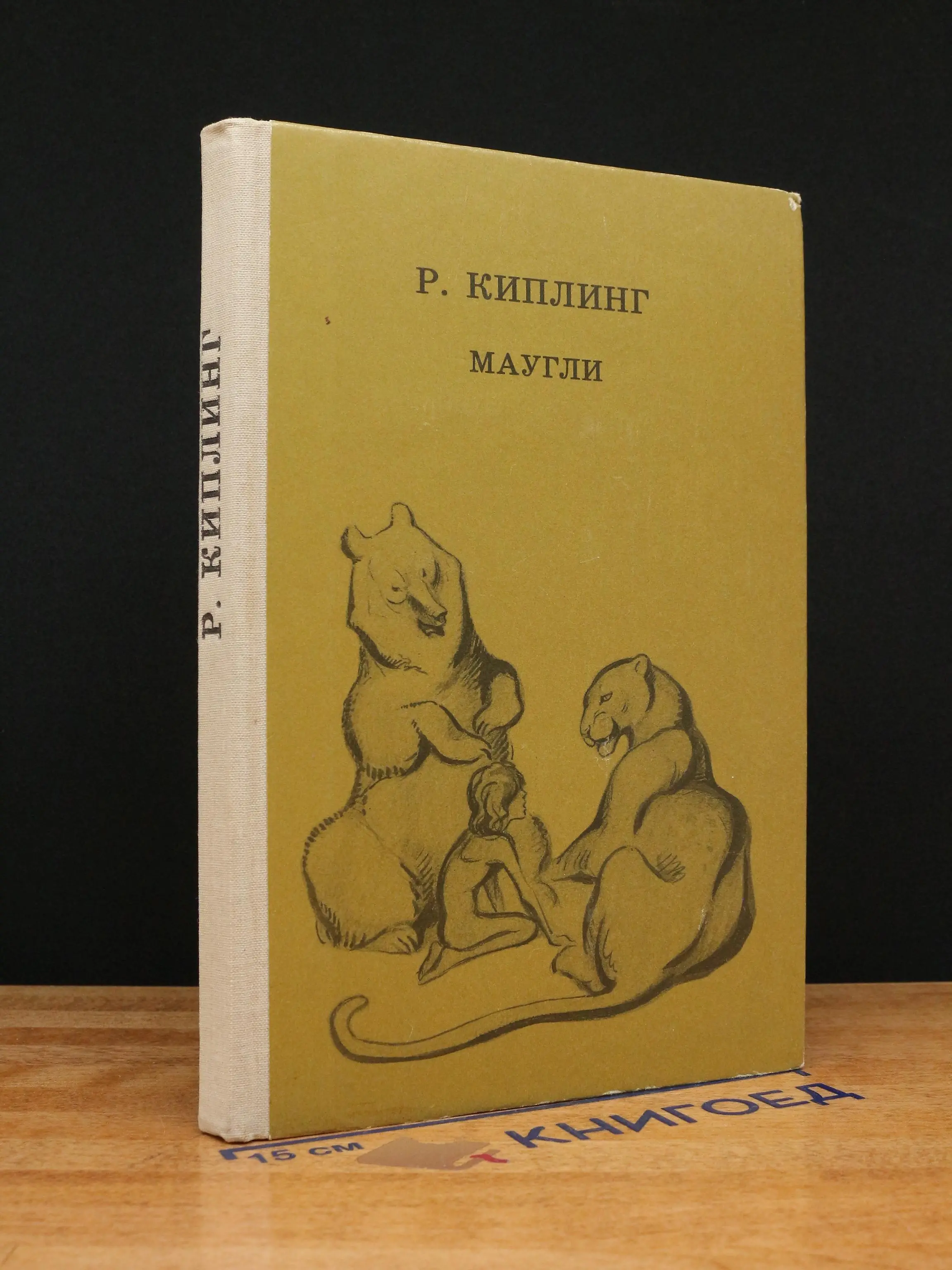 Маугли