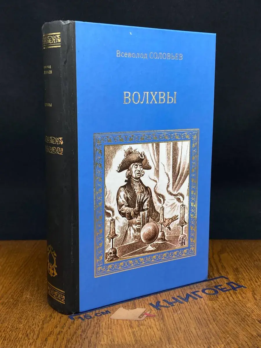 Волхвы