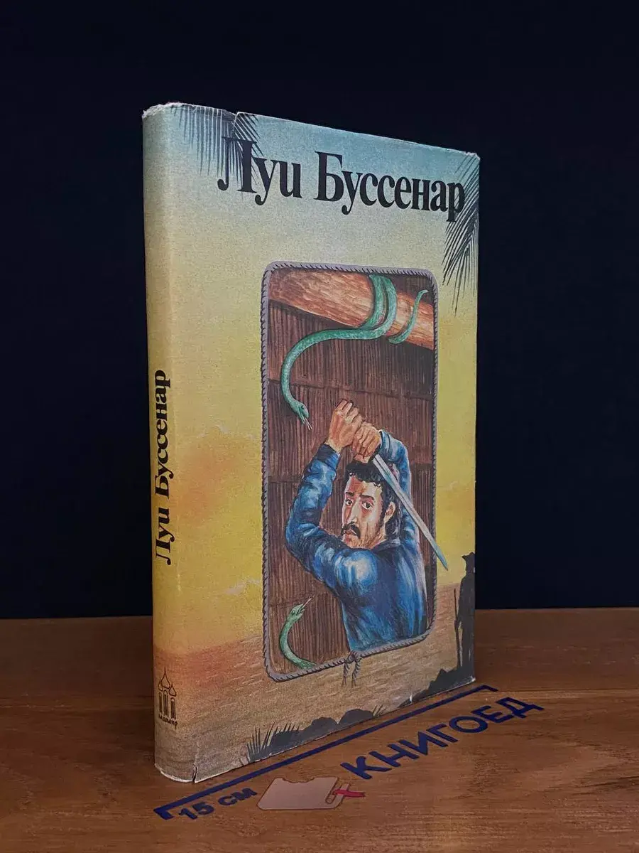 Архипелаг чудовищ. Рассказы и очерки