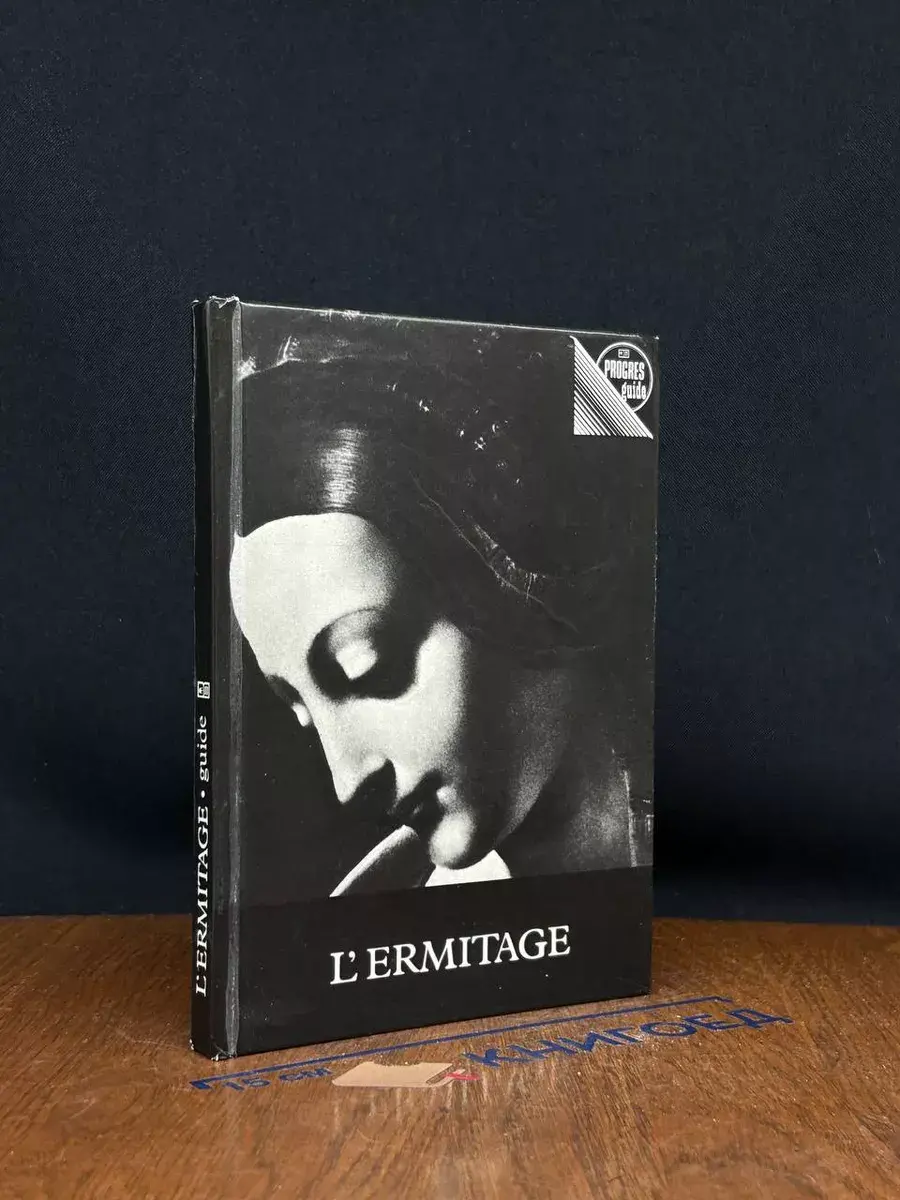 L'ermitage