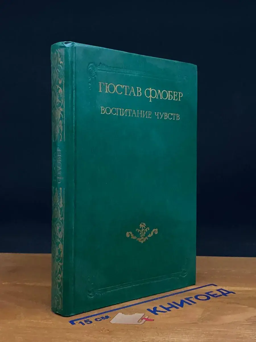 Воспитание чувств