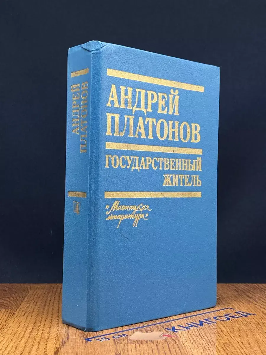 Государственный житель