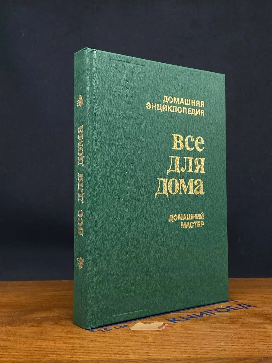 Домашний мастер