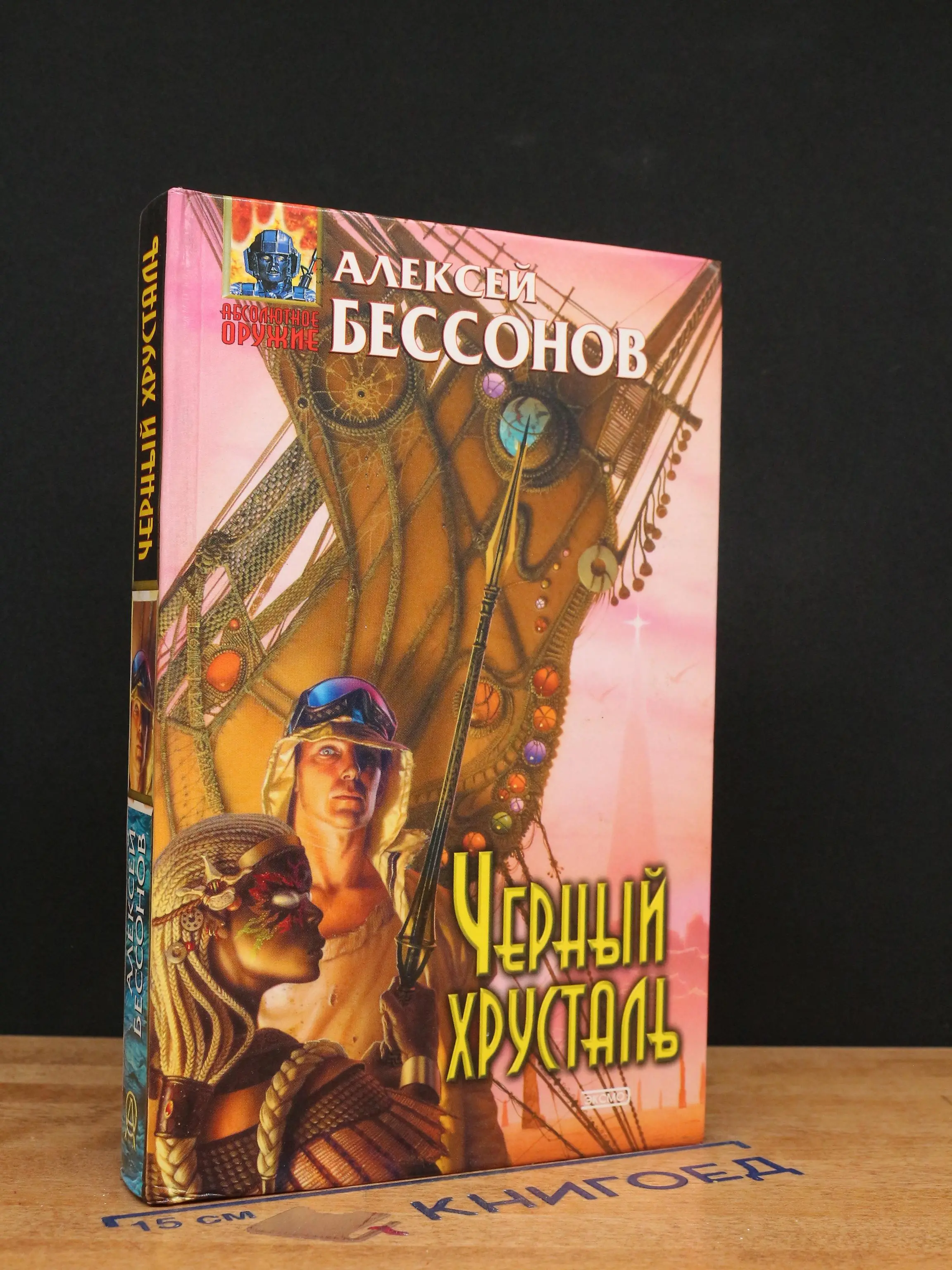 Черный хрусталь