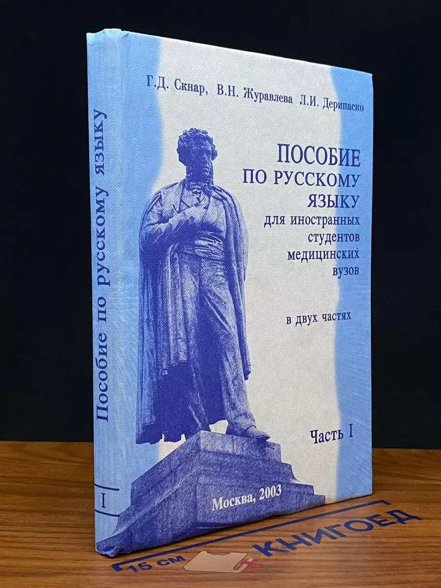 Пособие по русскому языку для иностранных студентов