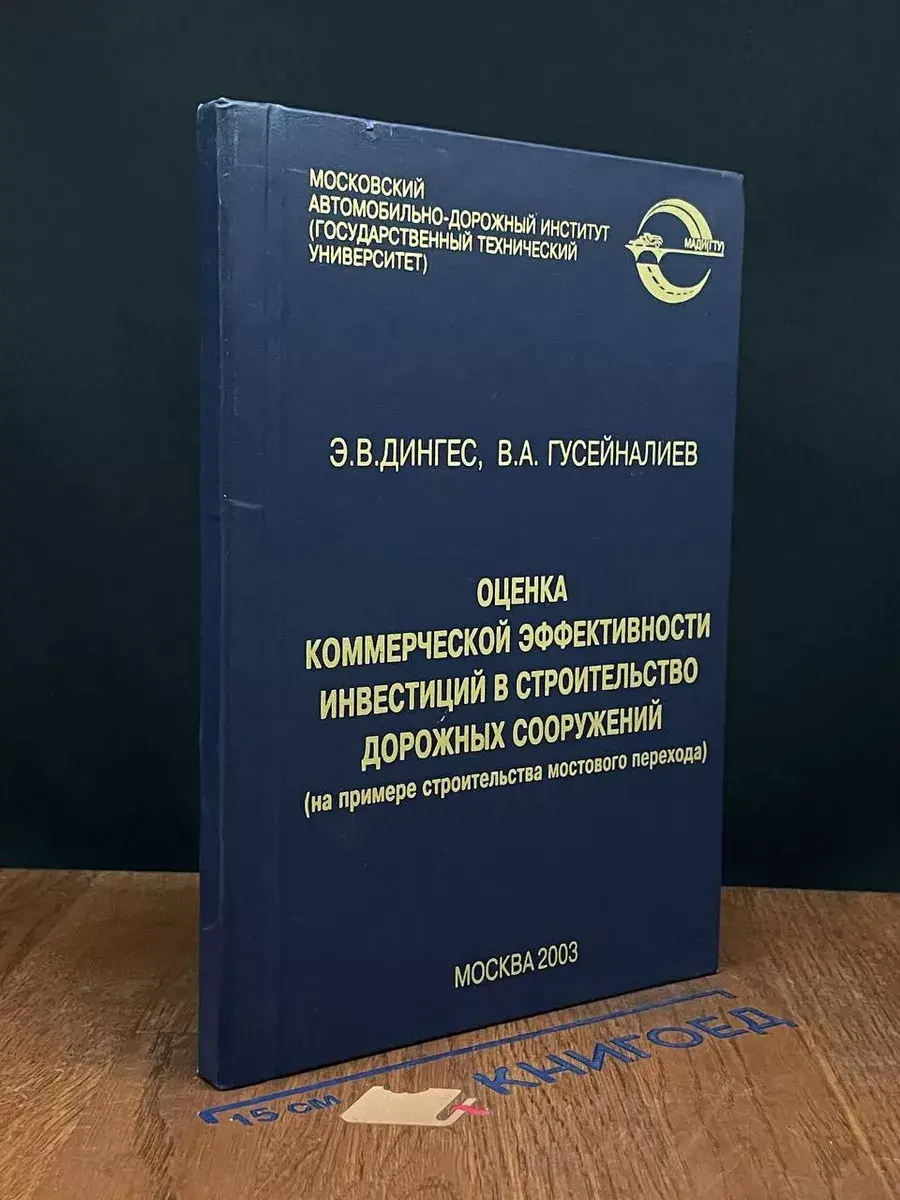 Оценка коммерческой эффективности инвестиций в строительство