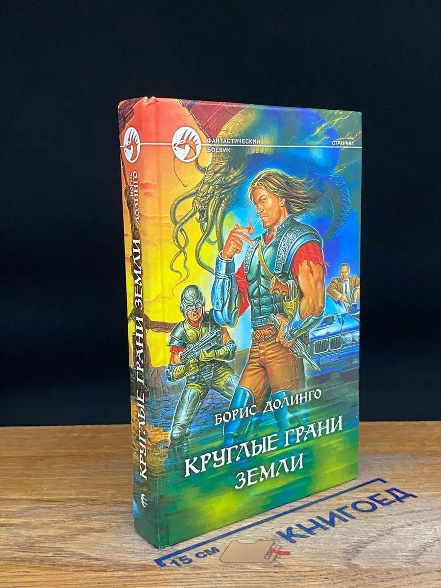 Круглые грани Земли