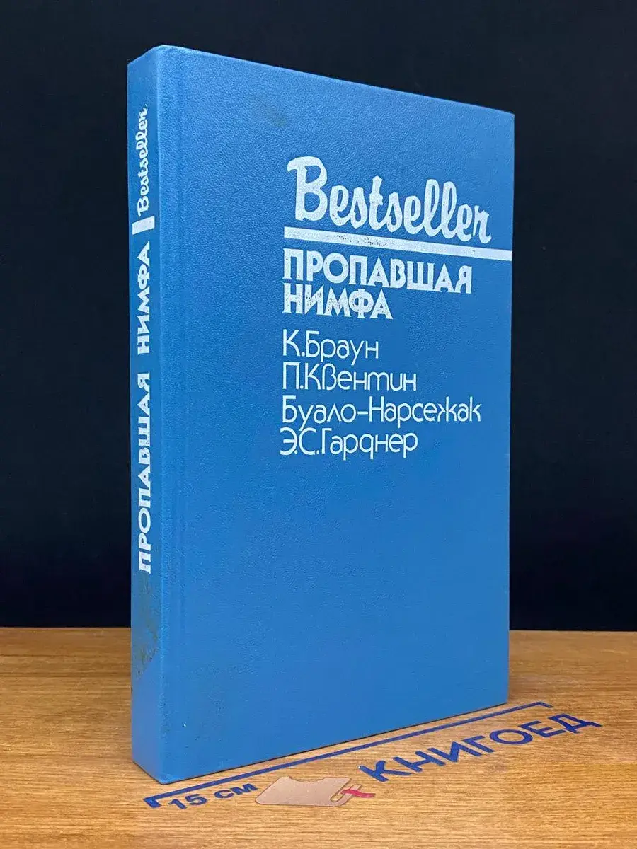 Пропавшая нимфа