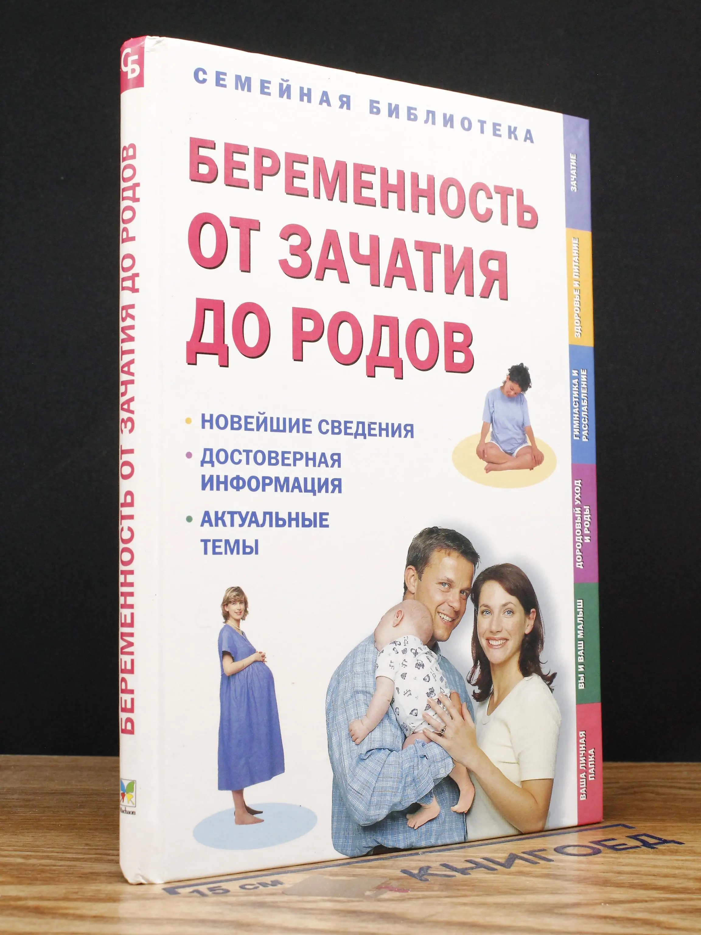 Беременность от зачатия до родов