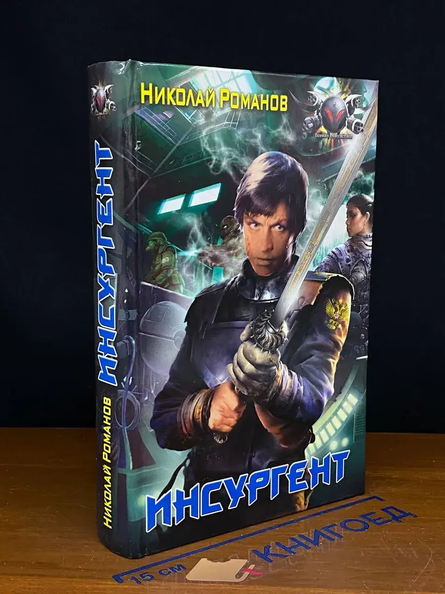 Инсургент