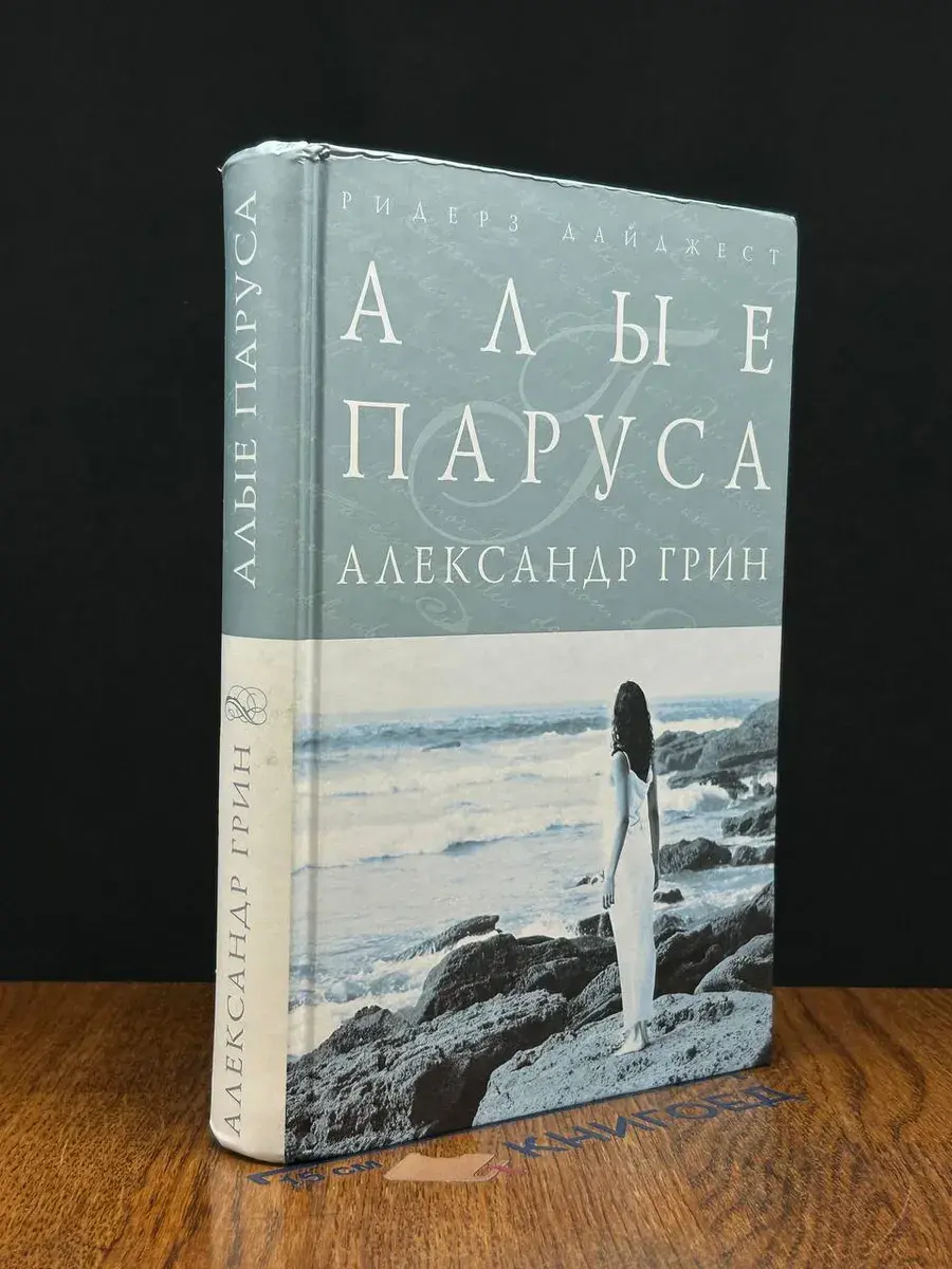 Алые паруса