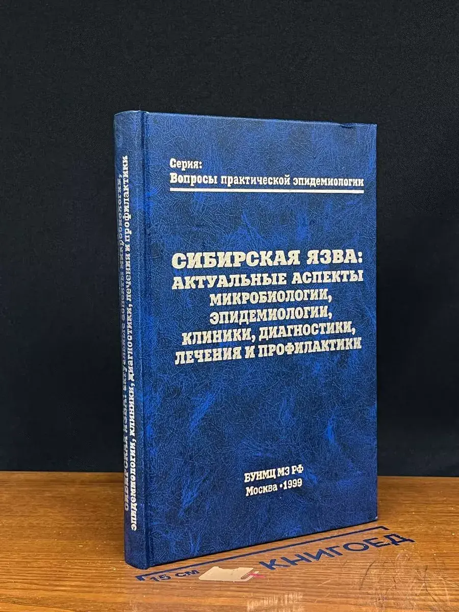 Сибирская язва