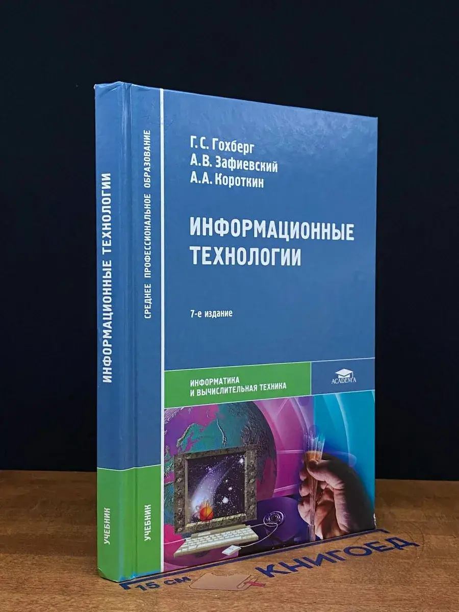 Информационные технологии