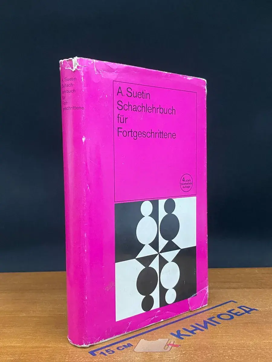 Schachlehrbuch für Fortgeschrettene