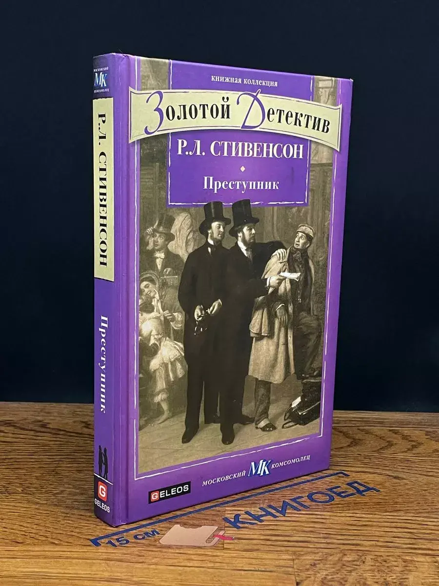 Преступник