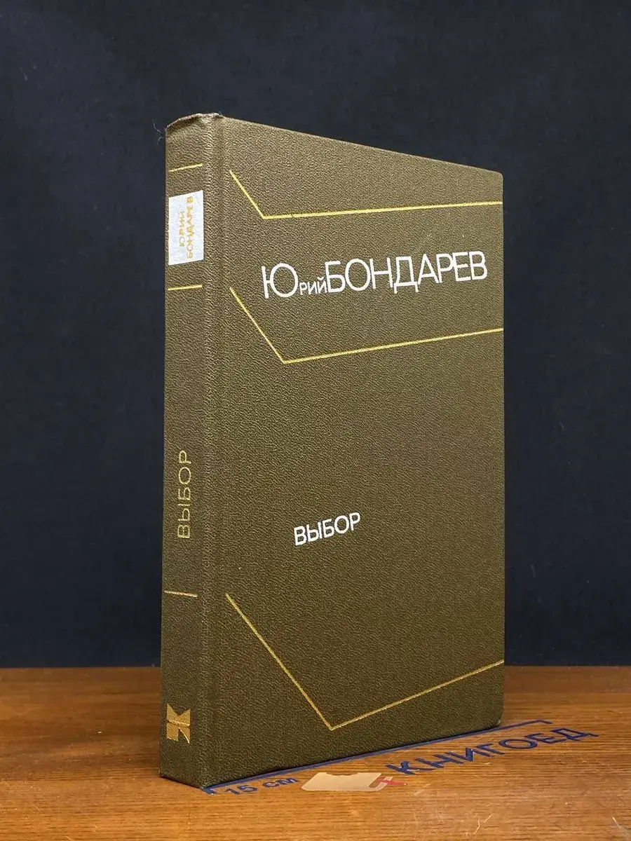 Выбор