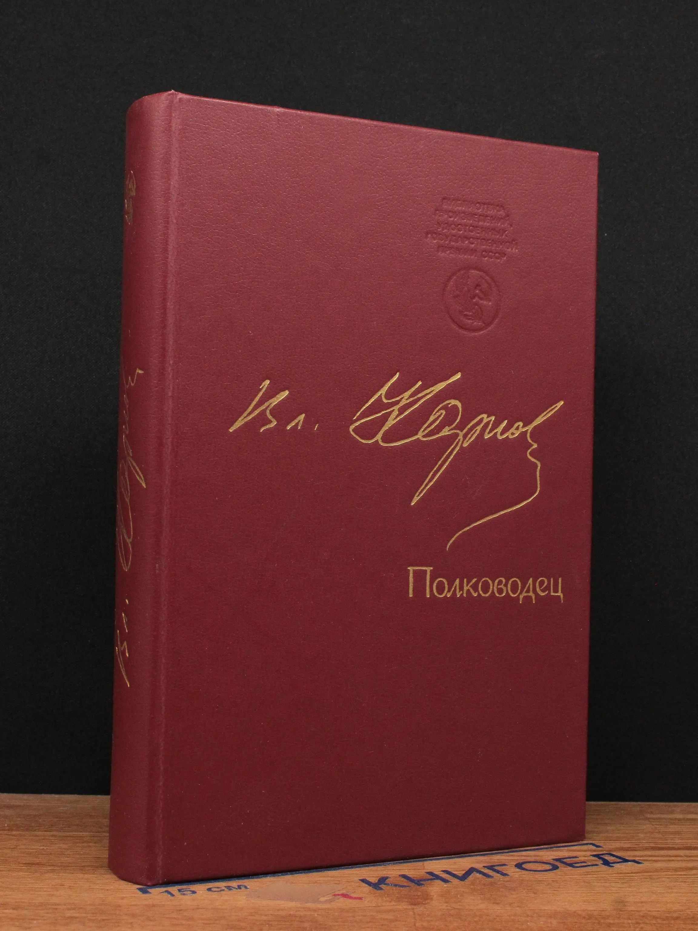 Полководец