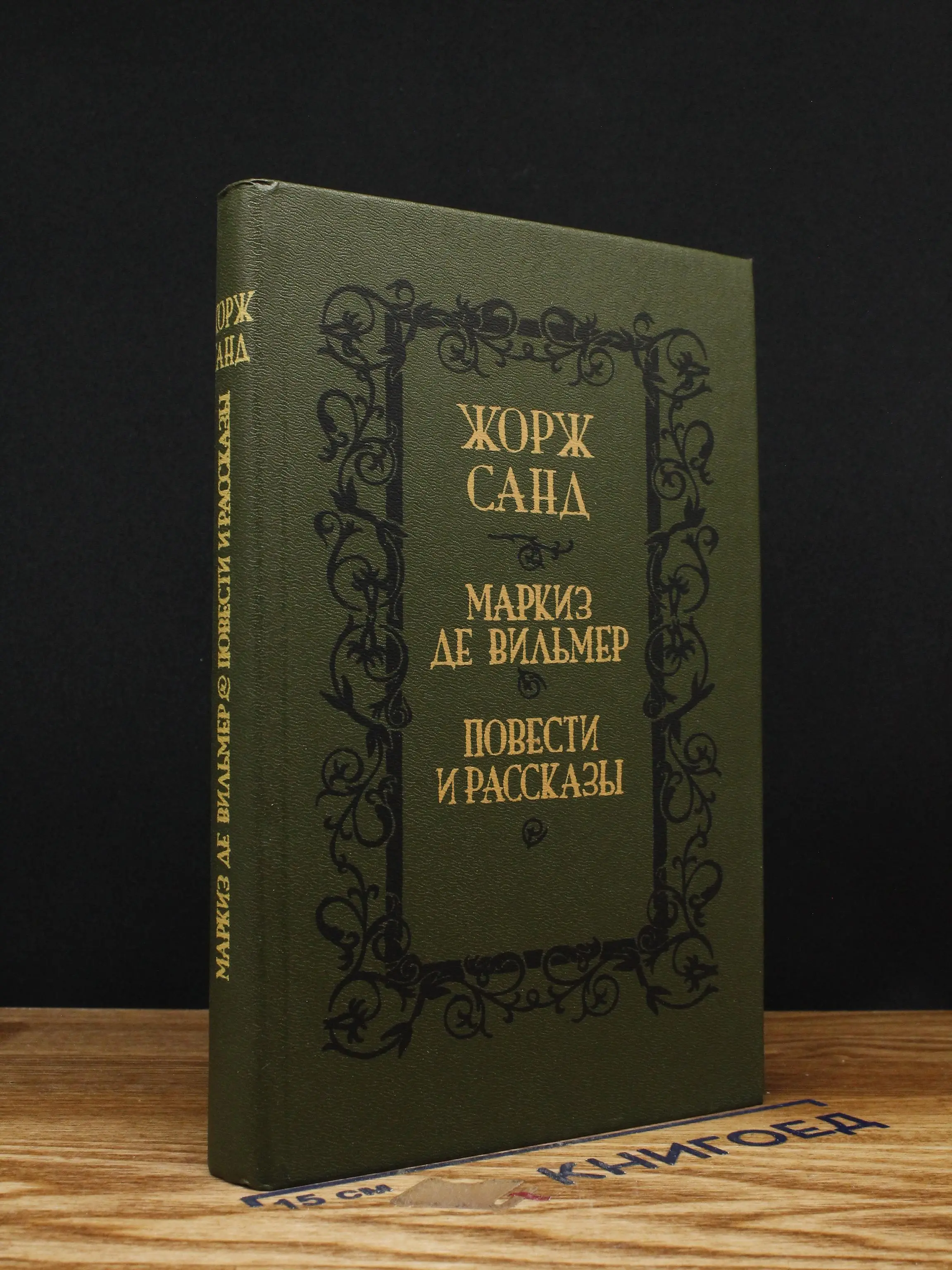 Маркиз де Вильмер