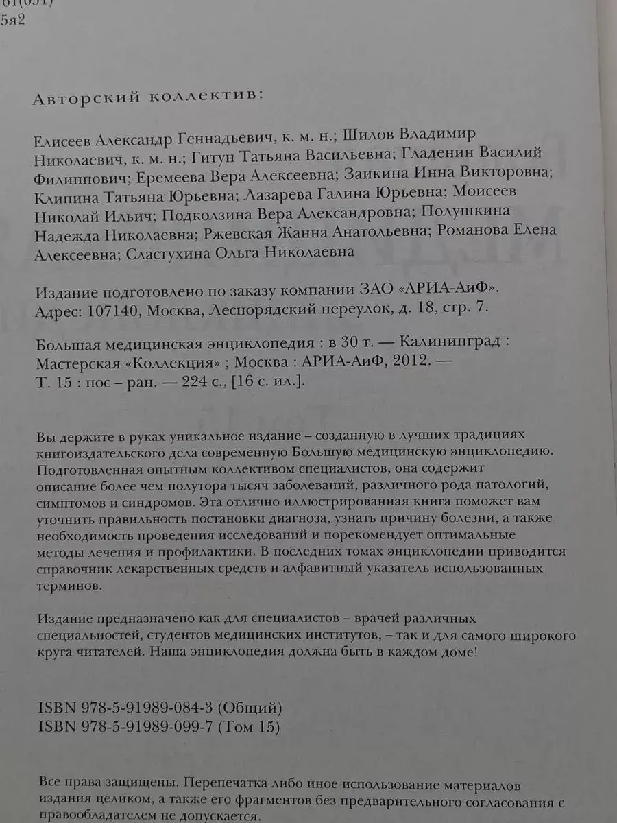 Большая медицинская энциклопедия. Том 15