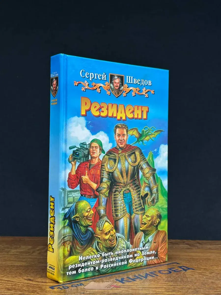 Резидент