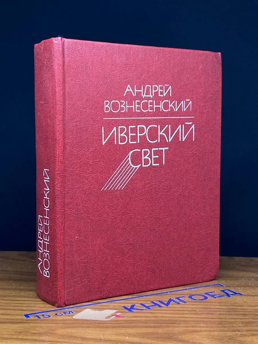 Иверский свет