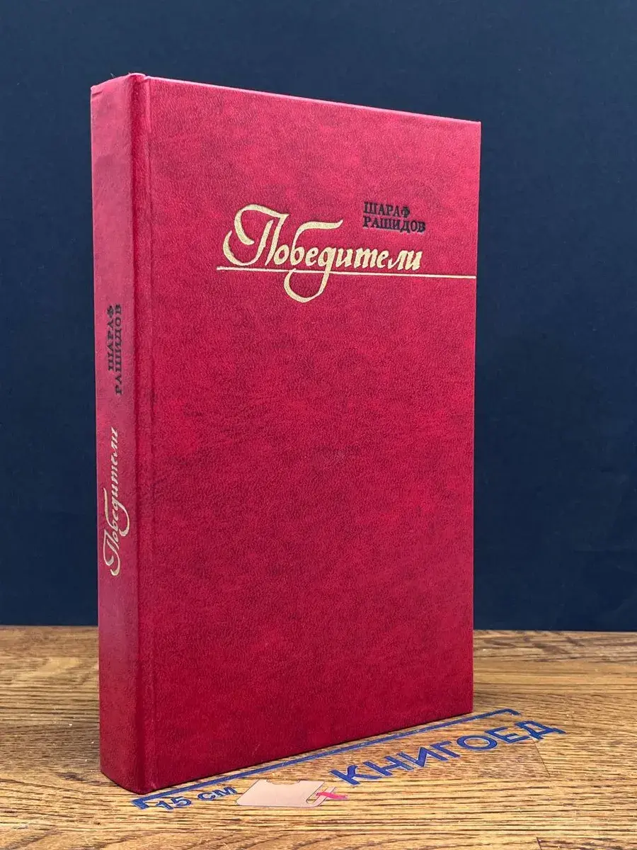 Победители