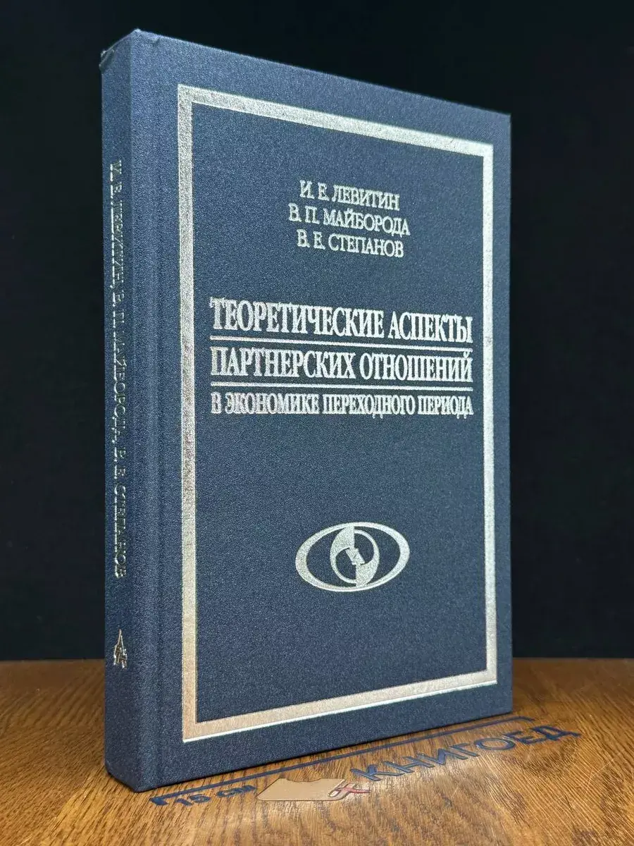 Теоретические аспекты