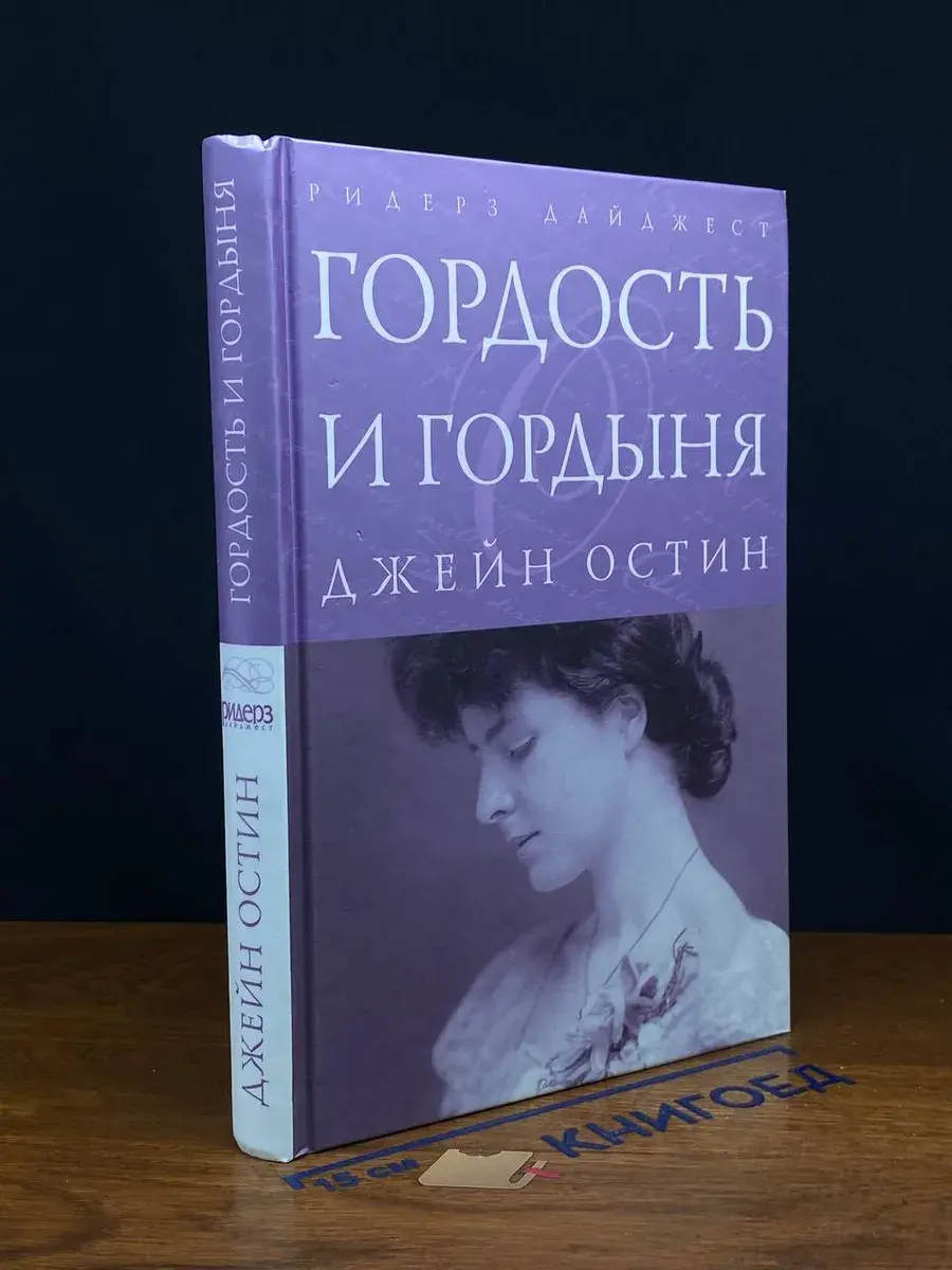 Гордость и гордыня