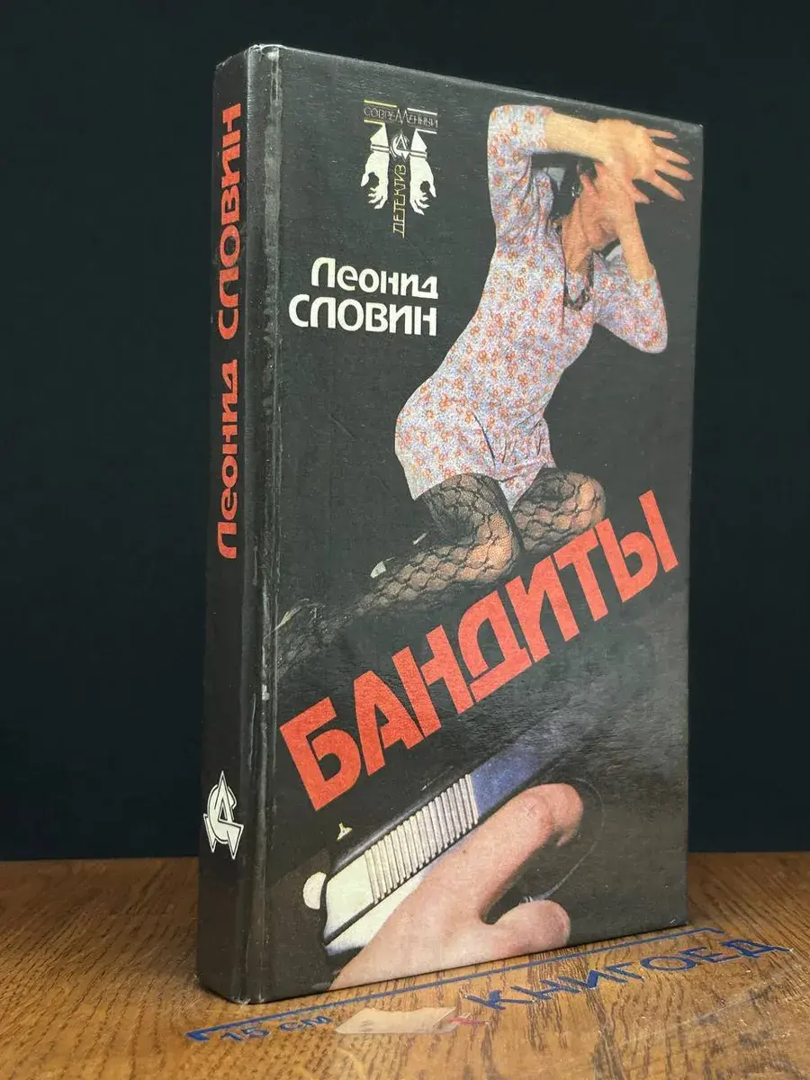 Бандиты